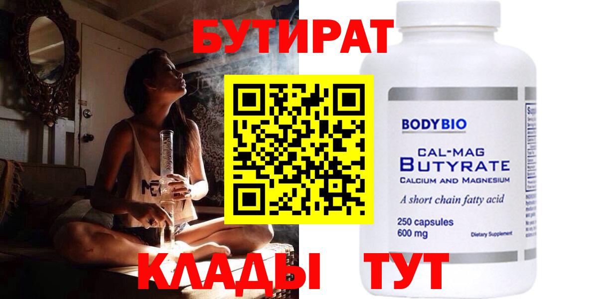 Бутират бутик Муром