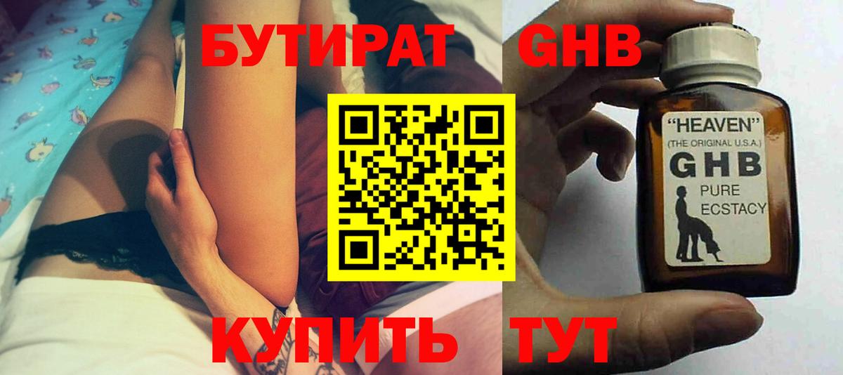 БУТИРАТ  Вход с VPN  Муром  БУТИРАТ бутик 