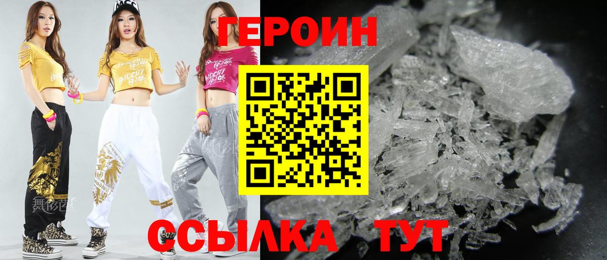 ГЕРОИН хмурый Муром