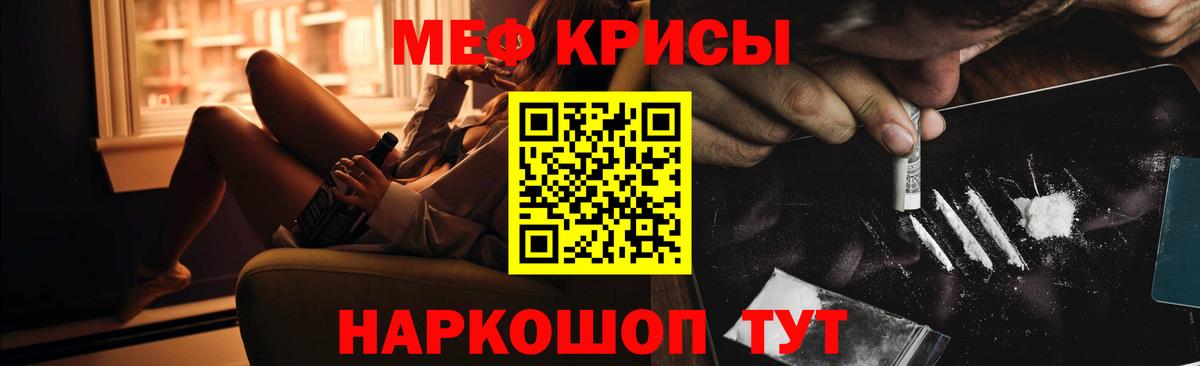 МЕФ кристаллы Муром