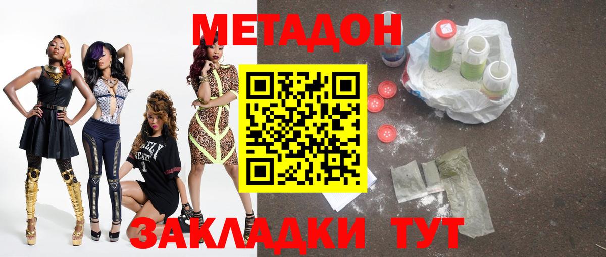 МЕТАДОН methadone  Вход с VPN  Муром  Метадон кристалл 